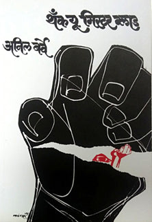 Thank You Mister Glad By Barve Anil