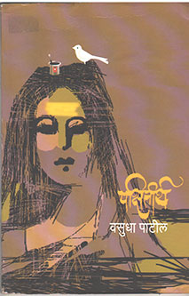 Pakshitirtha By Patil Vasudha
