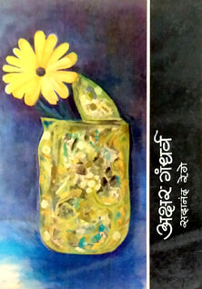Akshar Gandharwa By Rege Sadananda