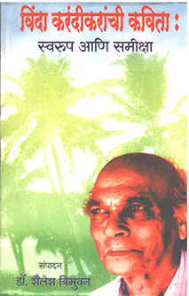 Vinda Karandikaranchi Kavita Swarup Samiksha By Tribhuvan Shailesh