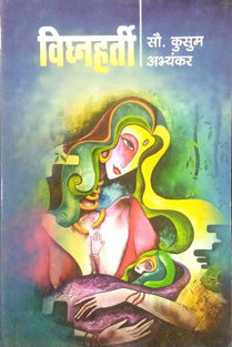 Vighnaharta By Abhyankar Kusum