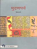 Mudranaparva By Ghare Deepak
