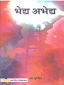 Bhedya Abhedya By Purohit Usha