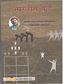 Bharatiya Khel By Dalal J.A.