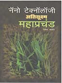 Atisukshm Mahaprachand By Malode Shailesh