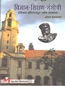 Vidnyan Shikshan Gangotri By Karmarkar Arun