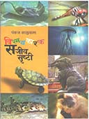 Vismayakarak Sajiv Srushti By Kaluwala Pankaj