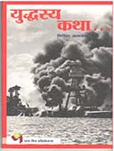 Yudhasy Katha By Amdekar Milind