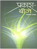 Prakashije By Jadhav Jagdish