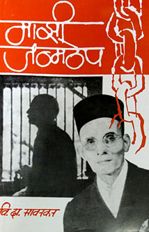 Mazi Janmathep By Savarkar V D