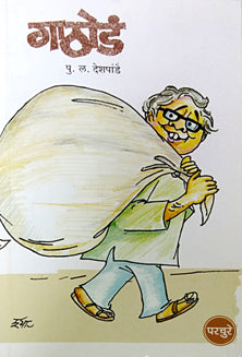 Gathod By Deshpande P L