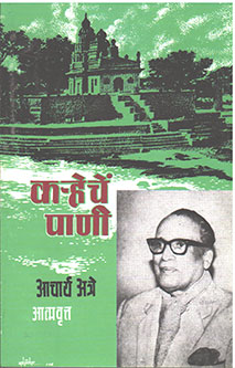 Karheche Pani 1 By Atre P K