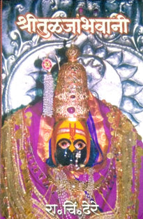 Shri Tulajabhavani By Dhere Ramchandra Chintamani