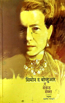 The Second Sex By Gokhale Karuna