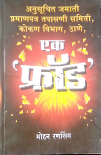 Ek Fraud By Ransingh Mohan