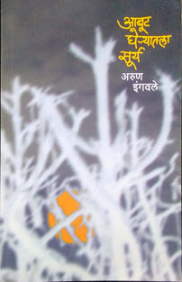 Abut Gheryatala Surya By Ingwale Arun