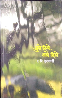 June Dive Nave Dive By Kulkarni D.V.