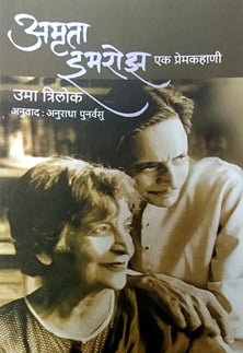 Amruta Emaroz Ek Premakahani By Trilok Uma