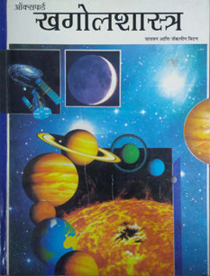 Khagolashastra By Edited