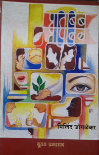 Pratibimb By Joglekar Milind