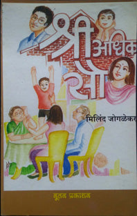 Shri Adhik Sau By Joglekar Milind