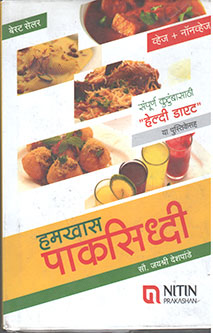 Hamakhas Pakasidhdi Mansahari By Deshpande Jayashree