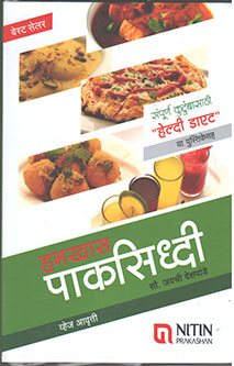 Hamakhas Pakasidhi Shakahari By Deshpande Jayashree