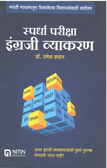 Spardha Pariksha Ingraji Vyakaran By Pradhan Umesh