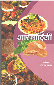Aswadini By Toraskar Usha