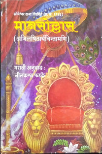 Manasollas By Phadke Nilkanth
