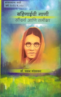 Bahinabainchi Gani Saundarya Ani Samiksha By Mandavakar Pawan