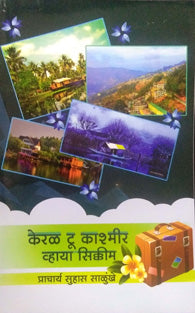 Keral To Kashmir Via Sikkim By Salunkhe Suhas