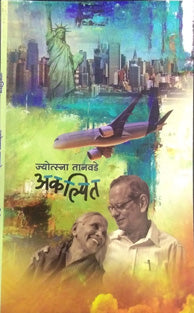 Akalpit By Tanwade Jyotsna