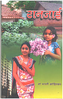 Ranajai By Koditkar Bharti