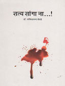 Satya Sanga Na By Shevade Sachchidananda