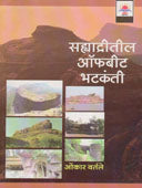 Sahyadritil Offbithatakanti By Vartale Omkar