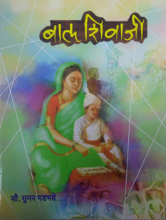 Bal Shivaji By Bhadbhade Suman