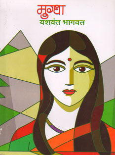 Mugdha By Bhagwat Yashwant