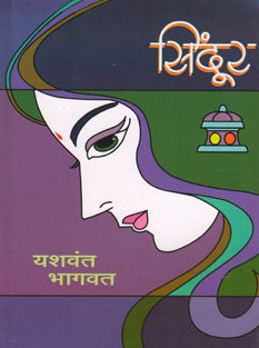 Sindur By Bhagwat Yashwant