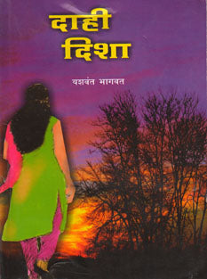 Dahi Disha By Bhagwat Yashwant