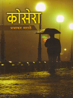 Kosera By Maratha Prabhakar