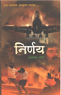 Nirnaya. By Thore Ashok
