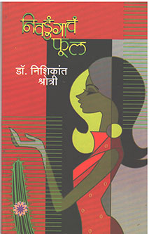Nivadunganch Phul By Shrotri Nishikant