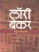 Lauriaker By Deulgaonkar Atul