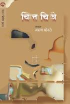 CHITTACHITRE BY EDITED BY ARUN SHEVATE
