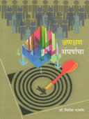 Kshankshsan Sangharshacha By Dabke Girish