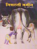 Nisatati Jamin By Chavan Vasant