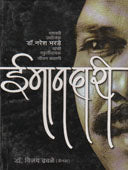 Imanadari By Dhawale Vijay