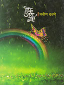 Aik Jara Na By Davane Pravin
