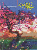 Savarichi Pise By Pradhan Sudha